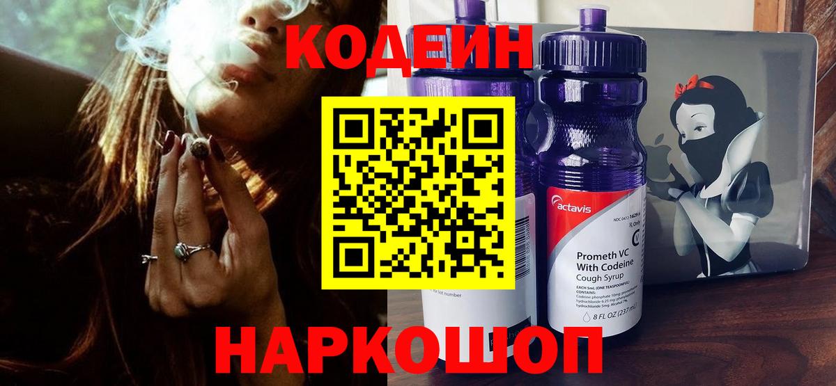 Кодеин Purple Drank  Кодеин Purple Drank  Луховицы  Вход с VPN 