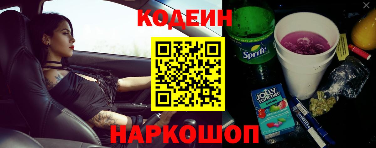 Кодеиновый сироп Lean Purple Drank Луховицы