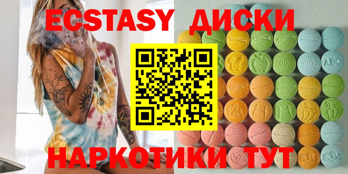 Ecstasy диски Луховицы