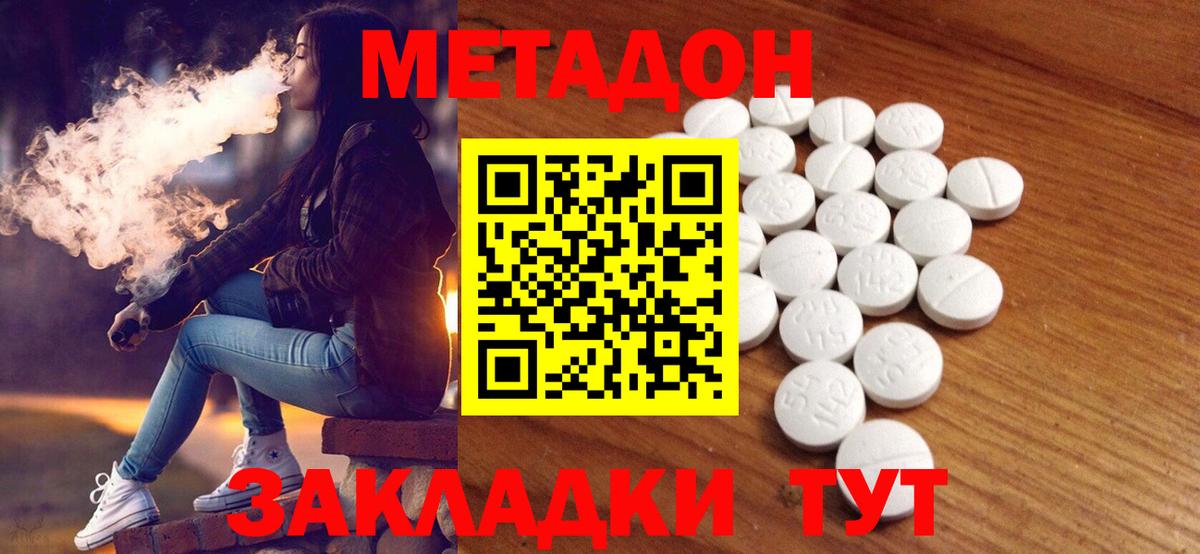 Луховицы  МЕТАДОН кристалл  Вход с VPN  МЕТАДОН methadone 